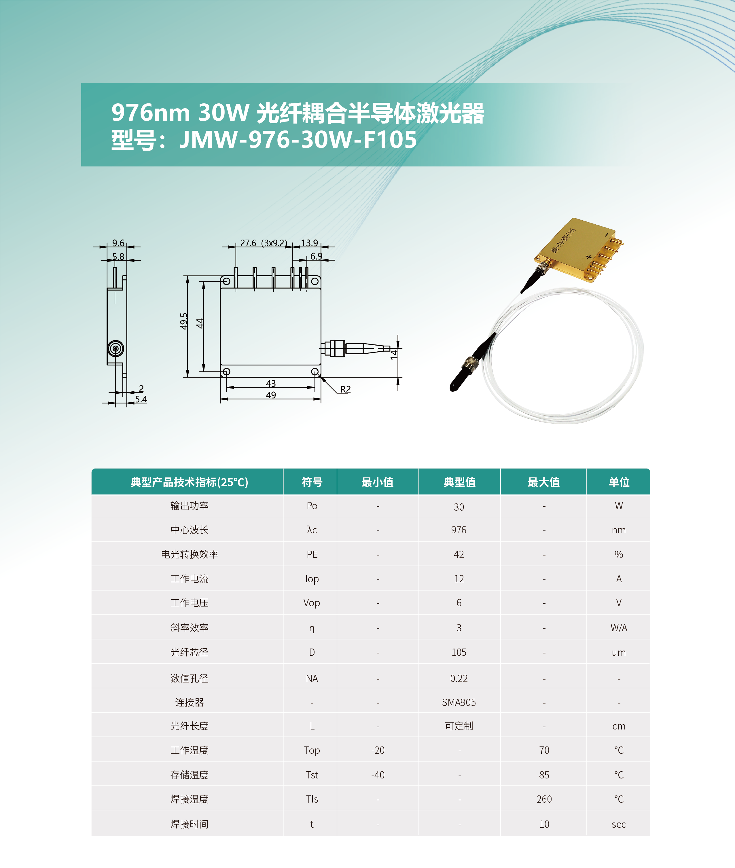 976nm 30W 光纤耦合半导体激光器 网站