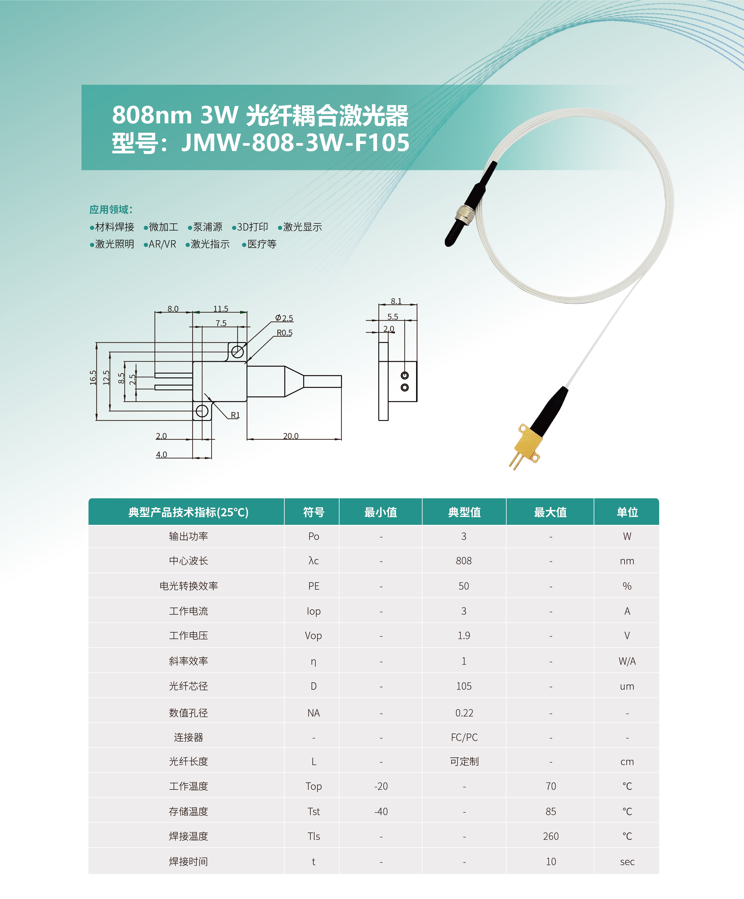 808nm 3W光纤耦合激光器 方头 网站