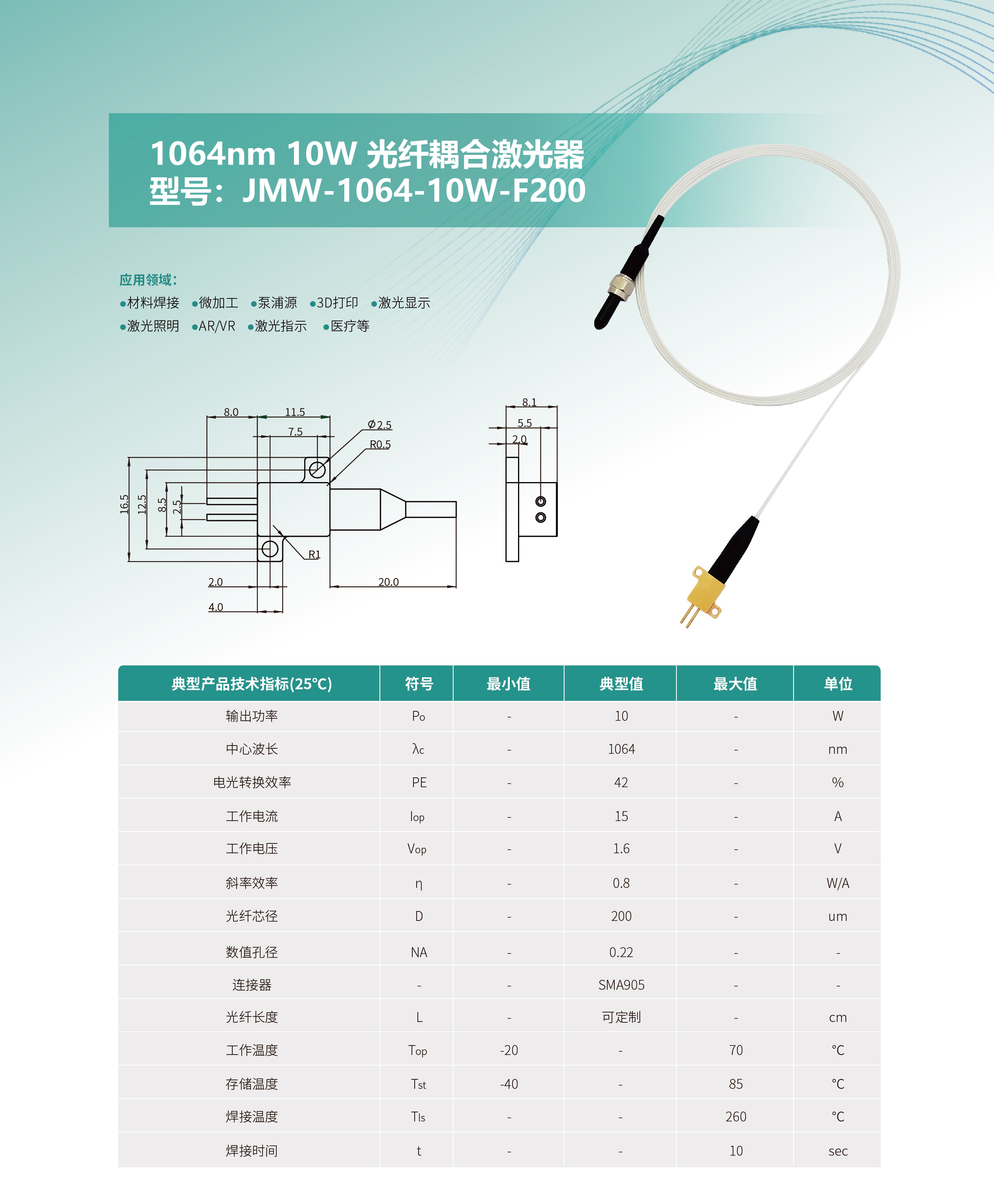 1064nm 10W 光纤耦合激光器 网站
