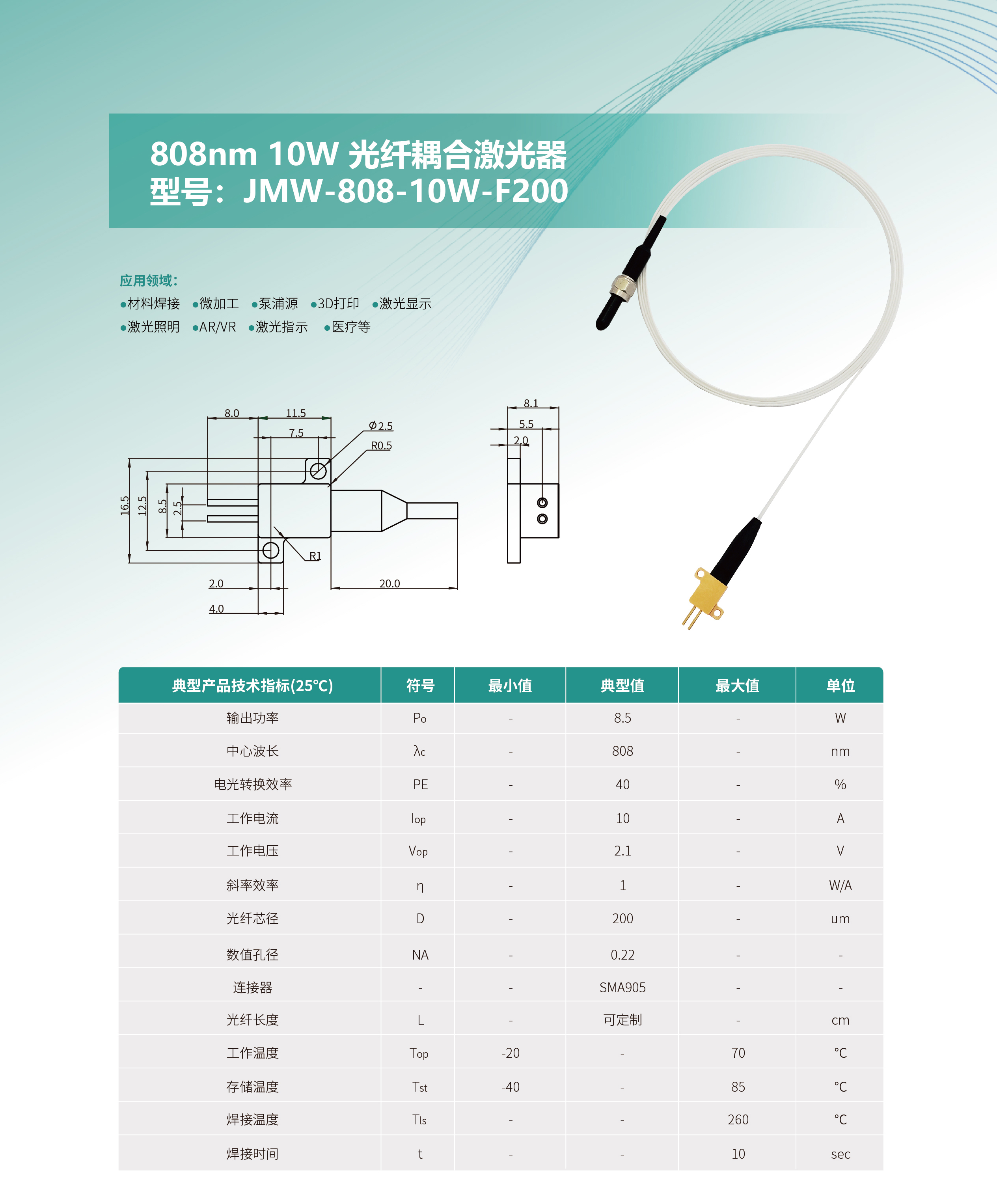 808nm 10W 光纤耦合激光器 网站
