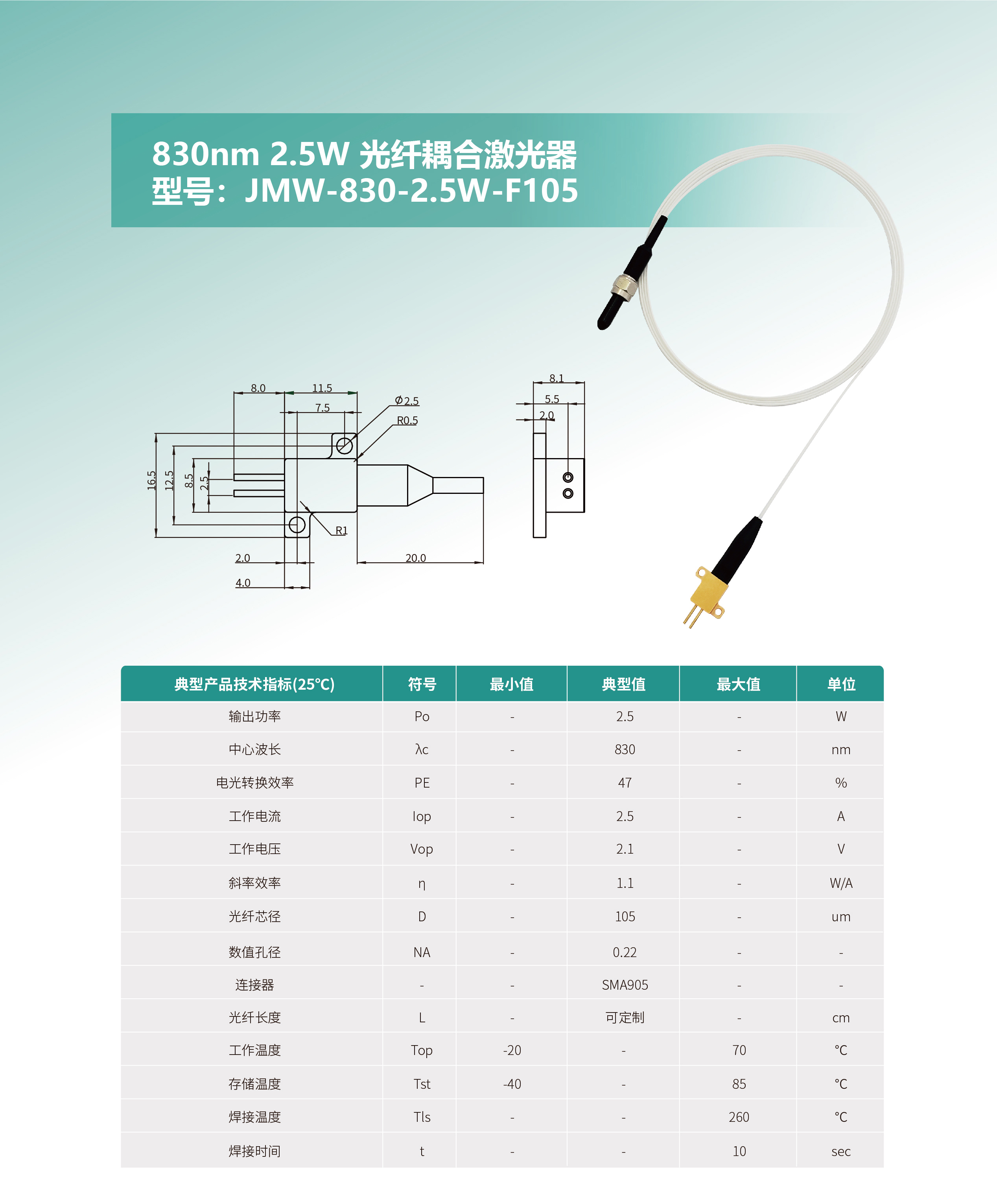 830nm 2.5W 光纤耦合激光器 JMW-830-2.5W-F105 网站